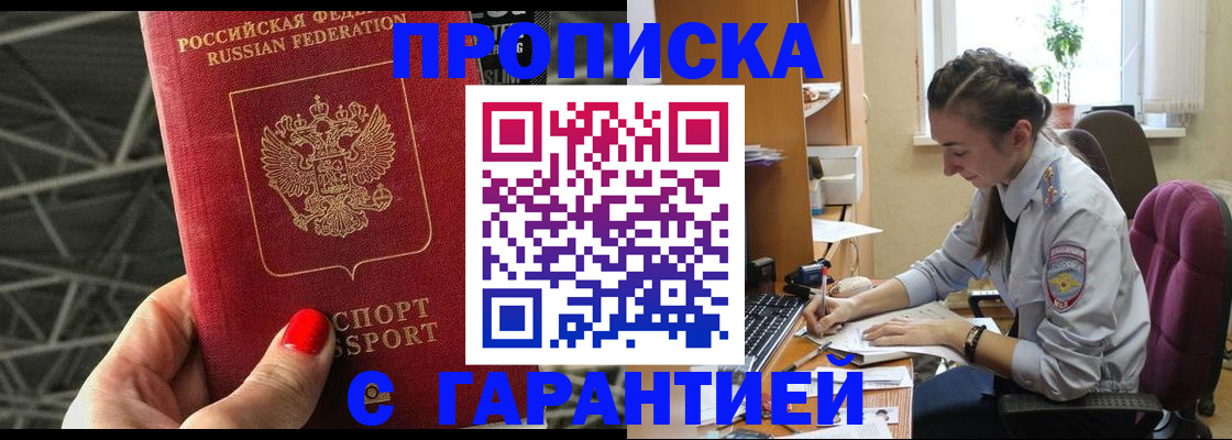 временная регистрация купить в Щиграх